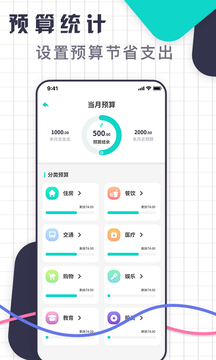 口袋记账王app