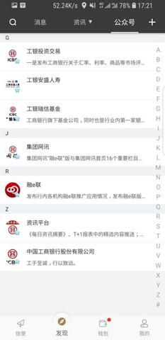 工银融e联app