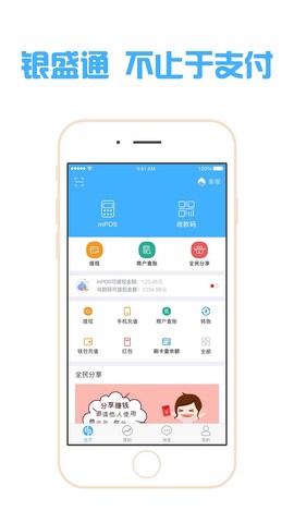 银盛通app