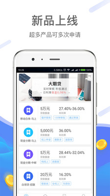 移动手机贷app