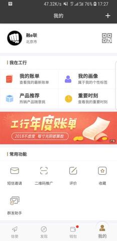 工银融e联app