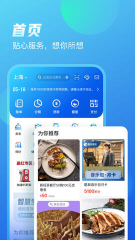 买单吧app官网