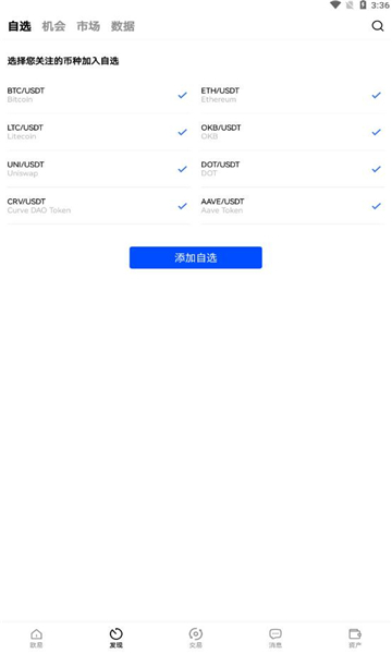欧易okex旧版本
