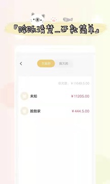 喊记进出货记账app