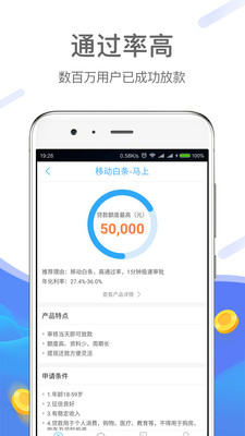 移动手机贷app