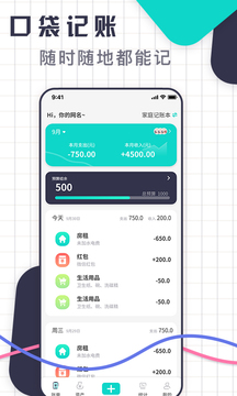 口袋记账王app