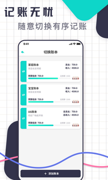 口袋记账王app