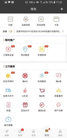 工银融e联app