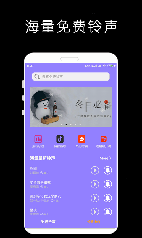 免费手机铃声库_图片1