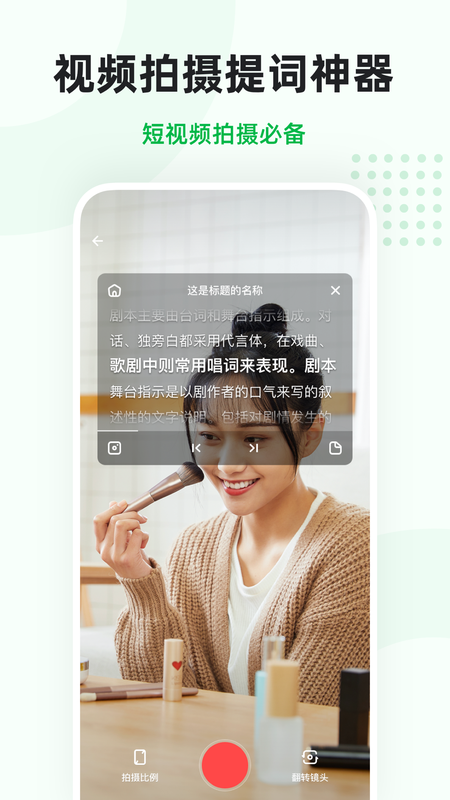 微赞提词_图片2