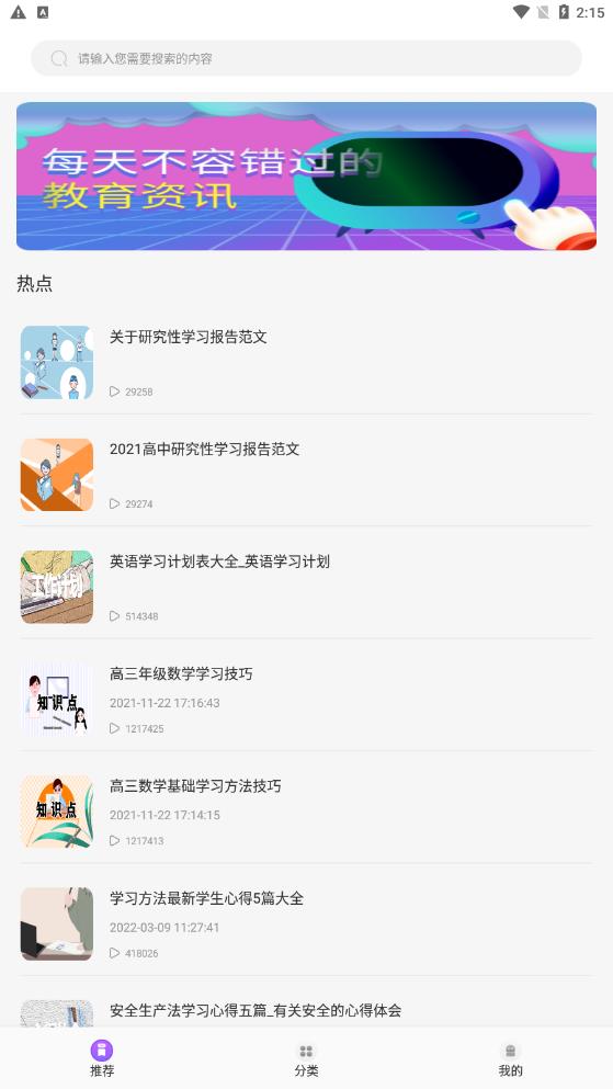 中小学同步教育平台APP最新版 v1.2