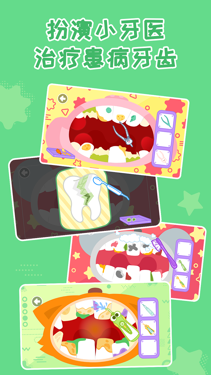 多多牙齿小卫士app官方版 v1.0.1