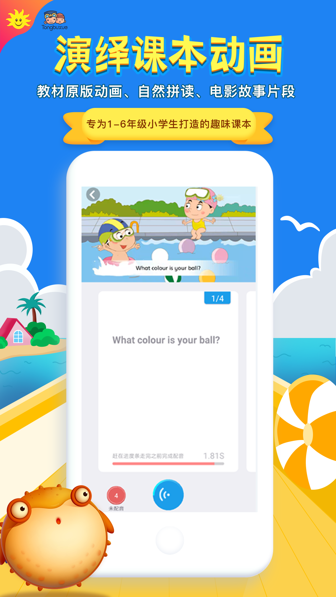 中小学同步英语免费学人教版app v1.0