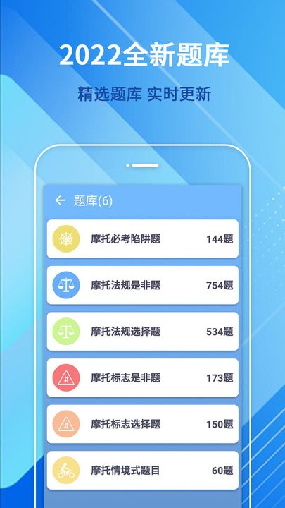 摩托车驾驶考试题app手机版 v1.0
