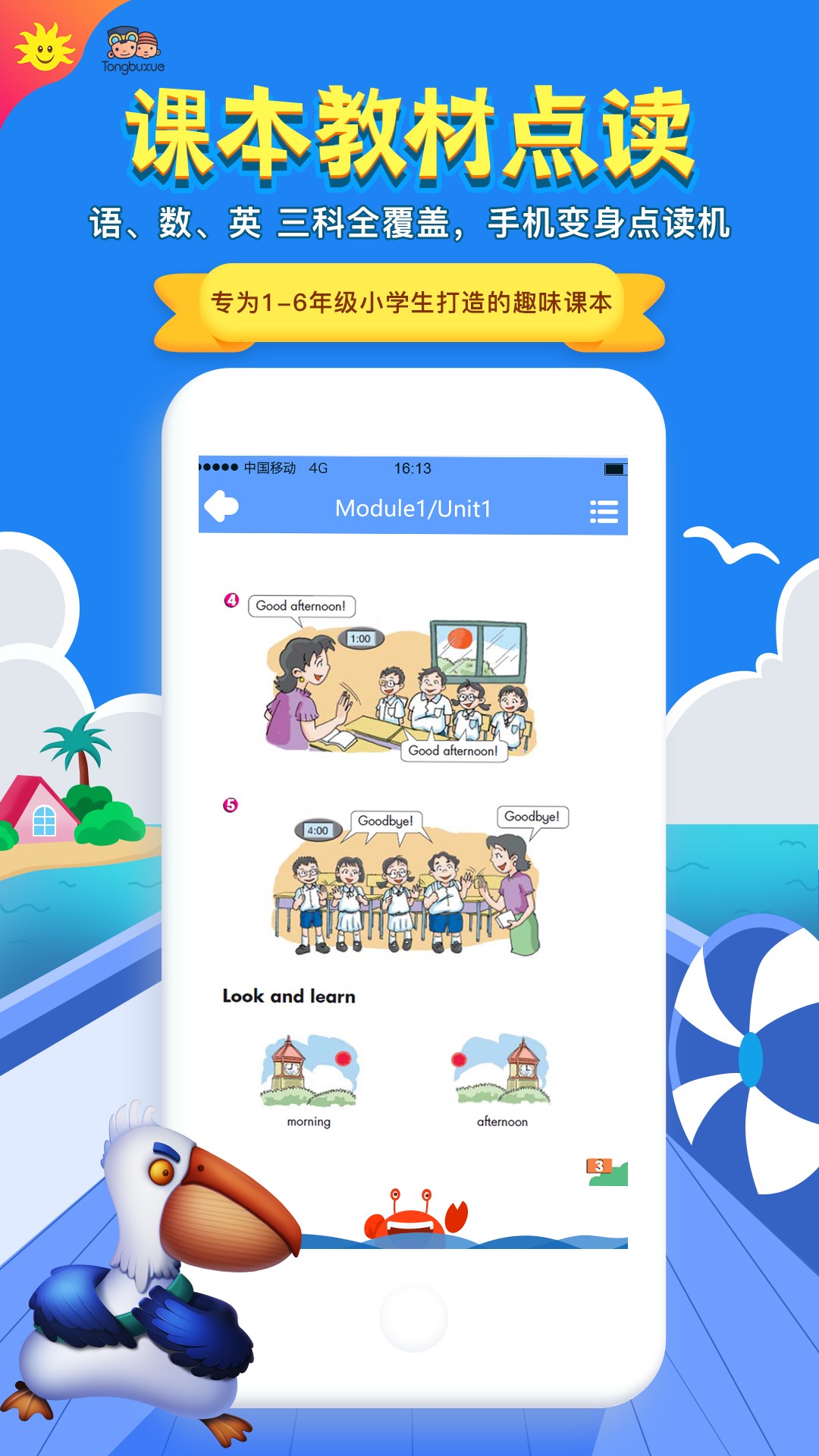 中小学同步英语免费学人教版app v1.0