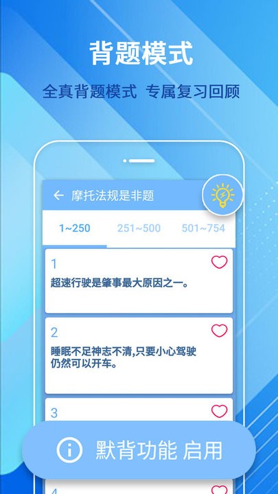 摩托车驾驶考试题app手机版 v1.0