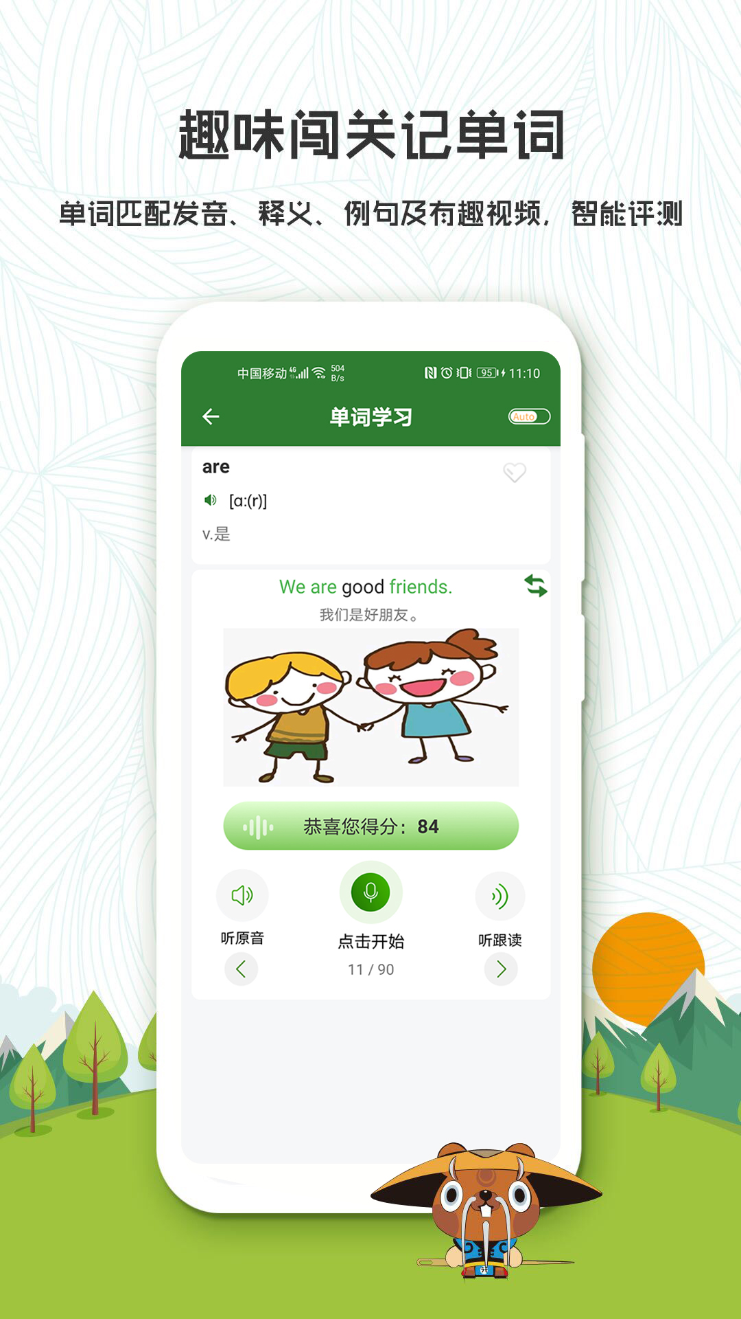 初中英语APP2022最新版 v3.8.0712