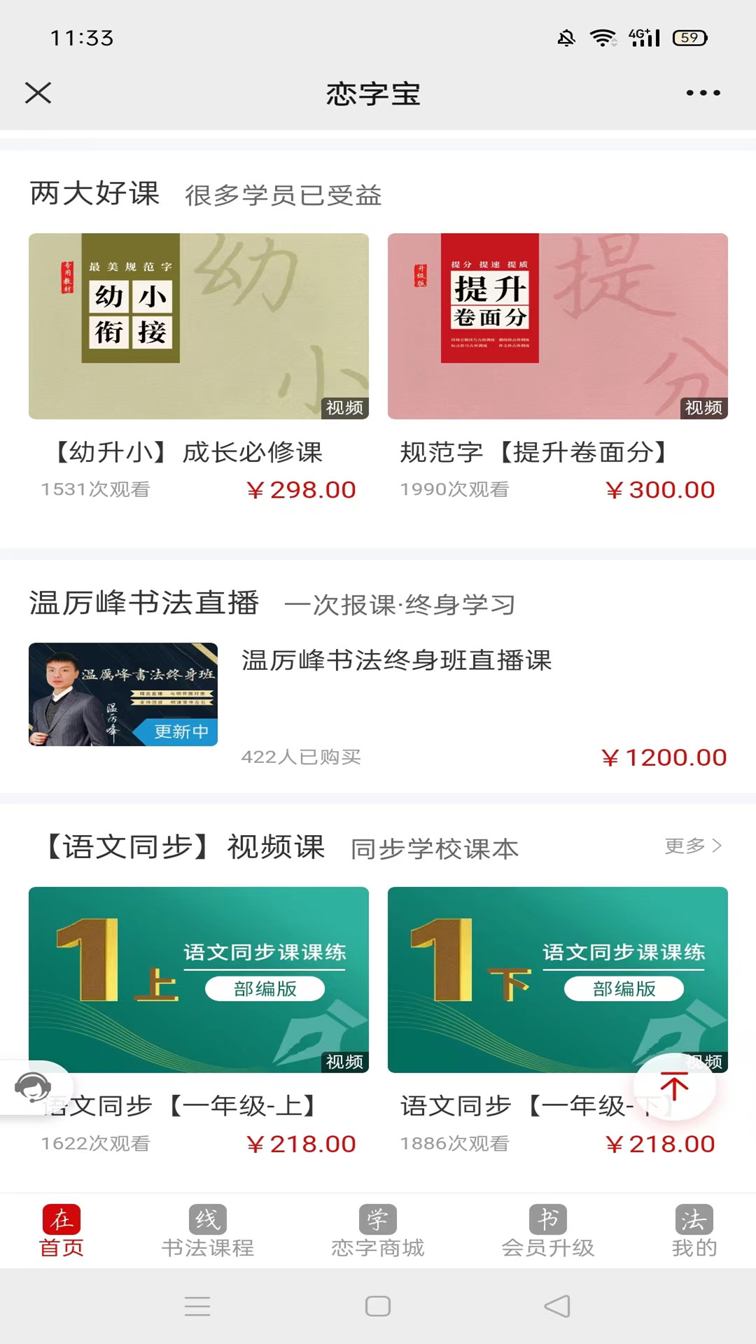 恋字宝书法app手机下载 v1.0.0