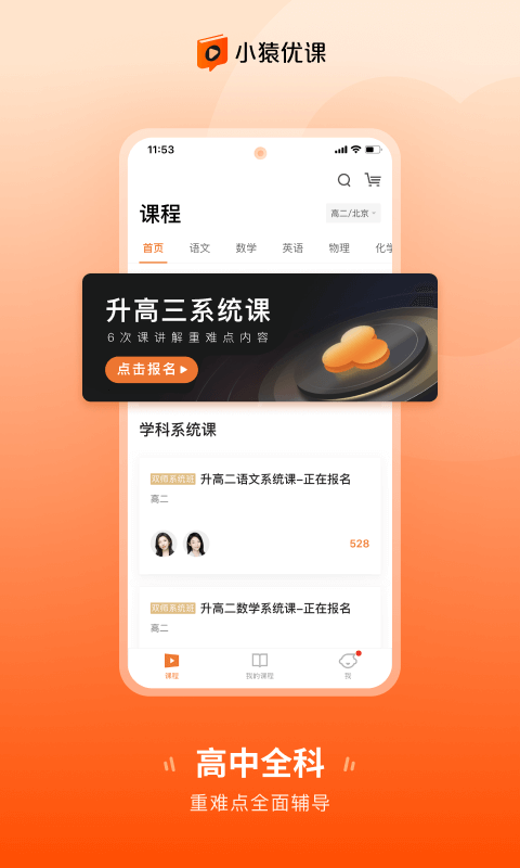 小猿优课网课辅导app安卓版 v1.0.0