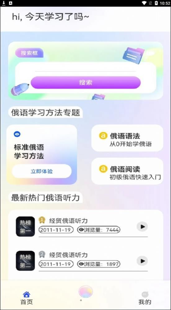 俄语学习帮APP安卓版 v1.1