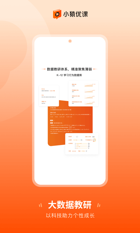 小猿优课网课辅导app安卓版 v1.0.0