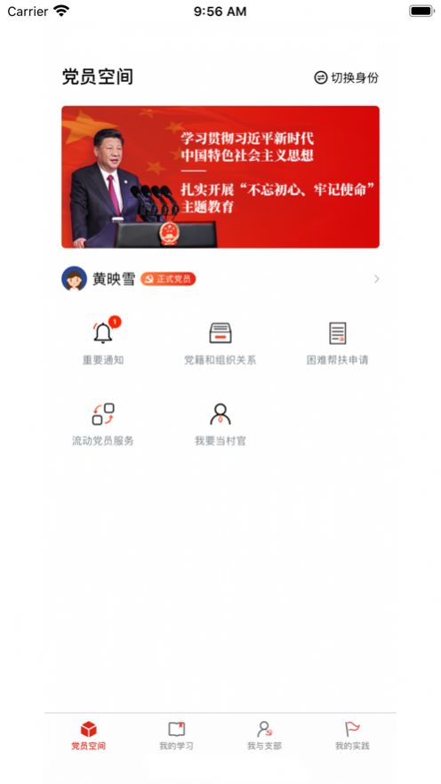四川党建云平台app官方最新版 v1.0.7