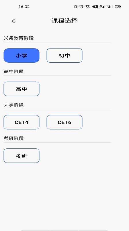 百词汇精简版APP手机版 v1.0.0