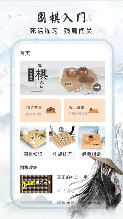 多乐围棋APP手机版下载 v1.0.0