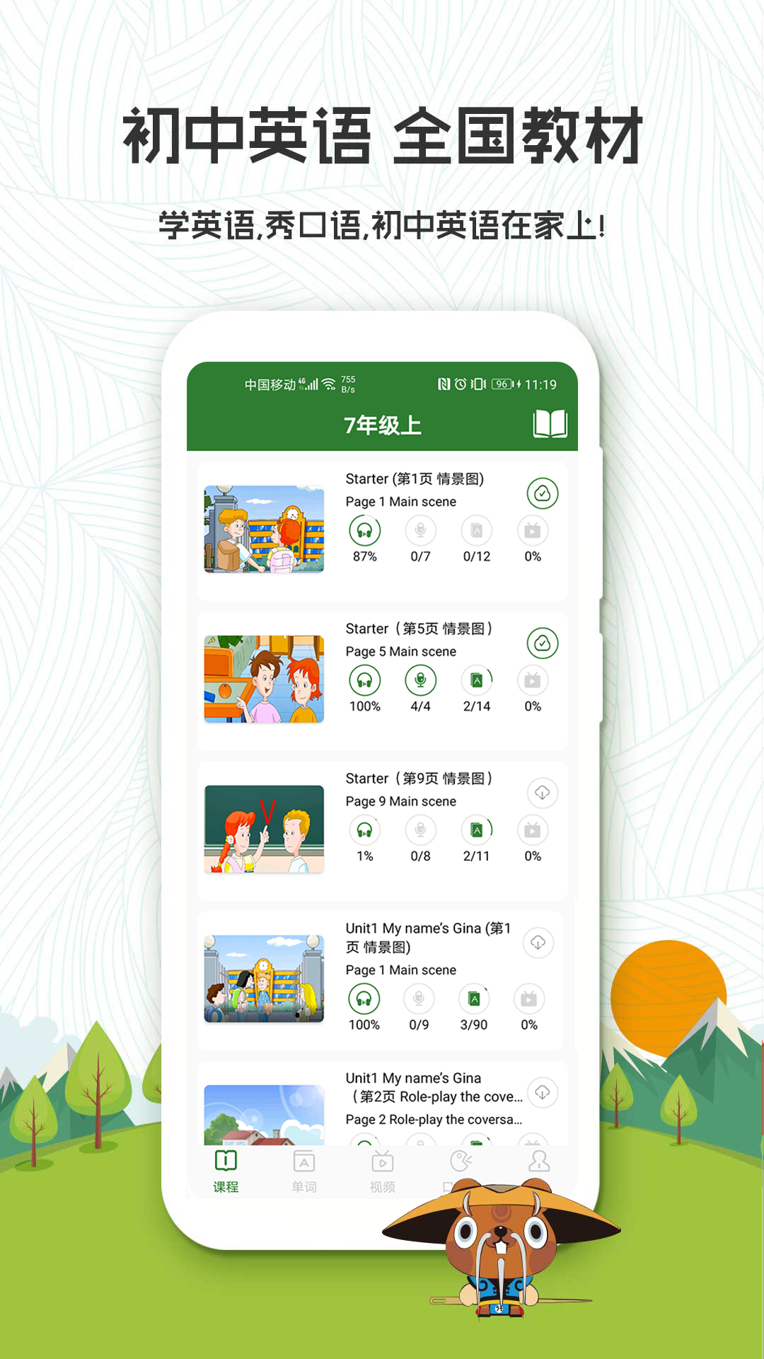 初中英语APP2022最新版 v3.8.0712