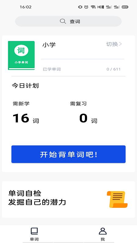 百词汇精简版APP手机版 v1.0.0