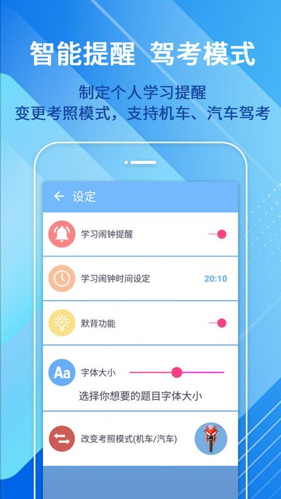摩托车驾驶考试题app手机版 v1.0