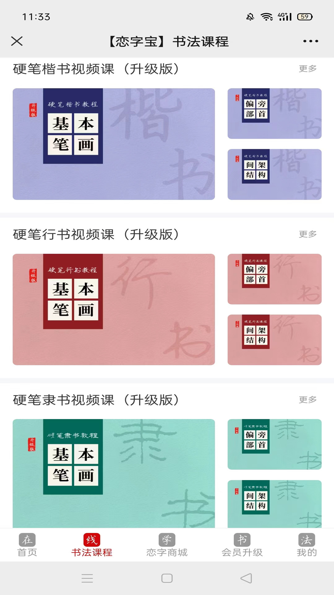 恋字宝书法app手机下载 v1.0.0