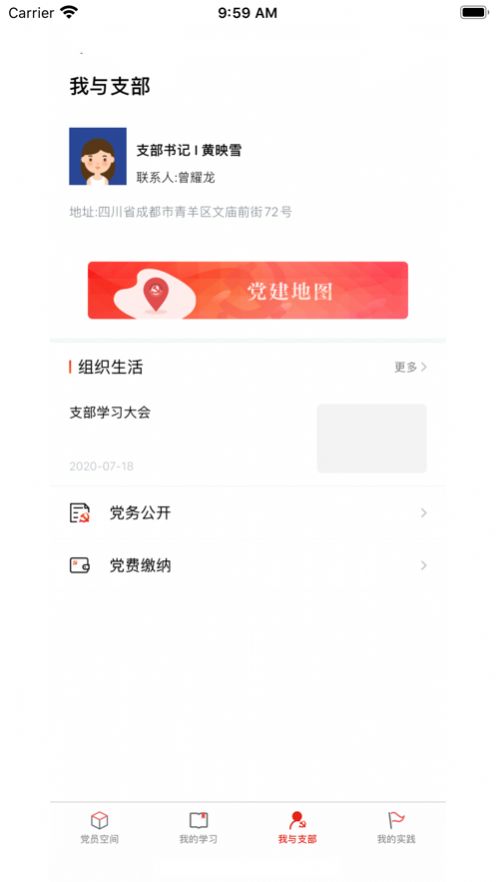 四川党建云平台app官方最新版 v1.0.7
