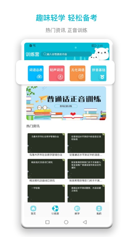 普通话测试题库APP最新版 v1.1