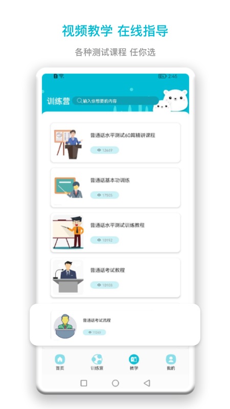 普通话测试题库APP最新版 v1.1