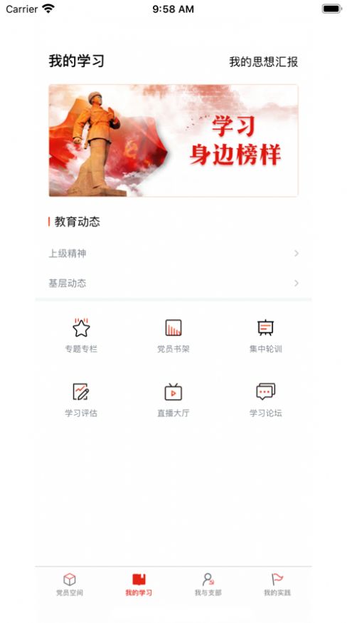四川党建云平台app官方最新版 v1.0.7