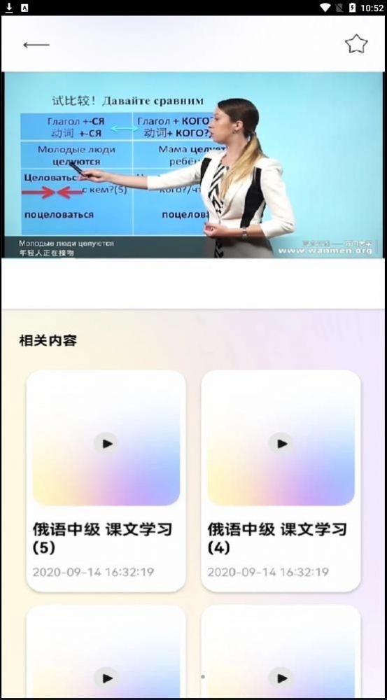 俄语学习帮APP安卓版 v1.1