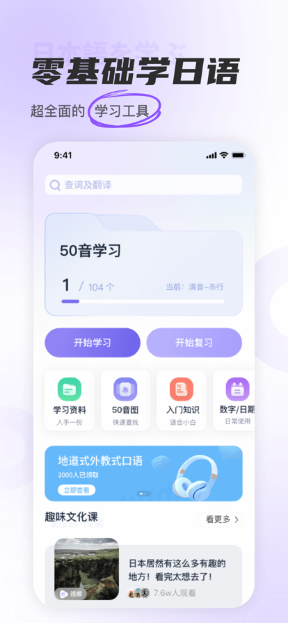 JP五十音图APP官方版 v1.0