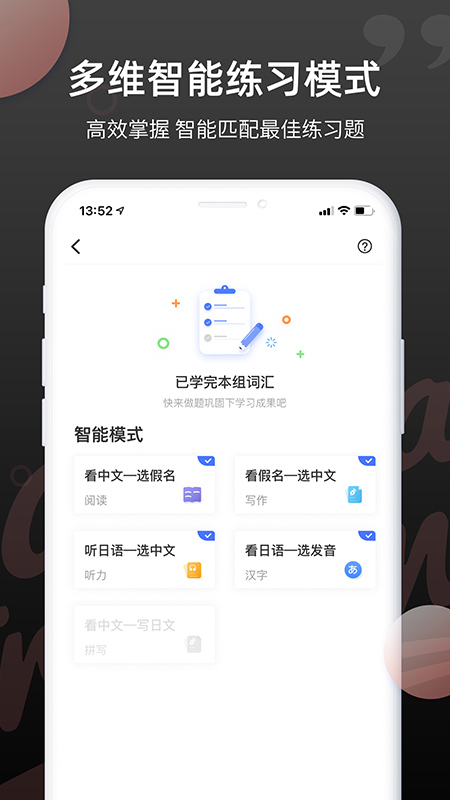 日语单词背诵App免费下载 v1.4.5