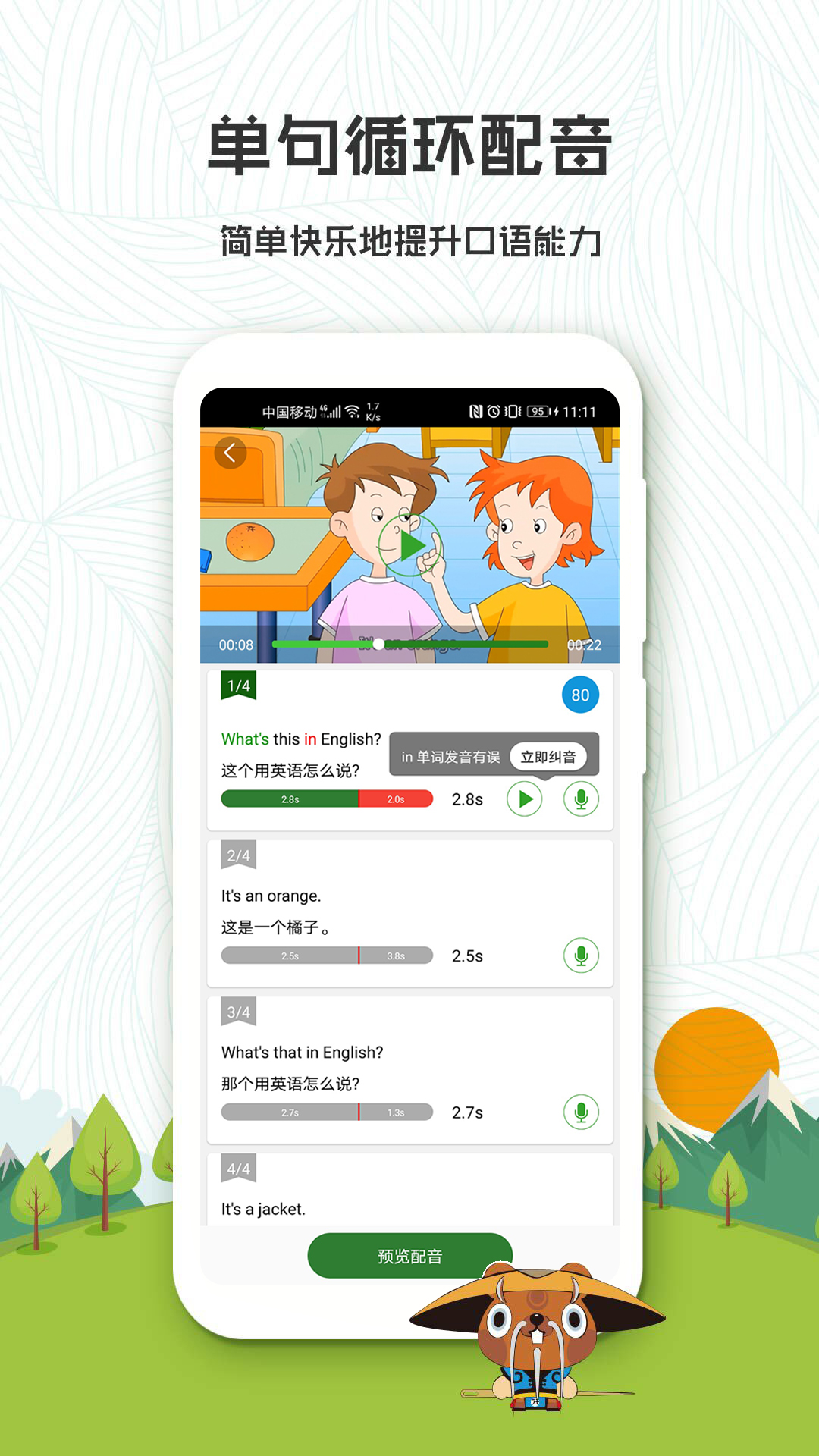 初中英语APP2022最新版 v3.8.0712