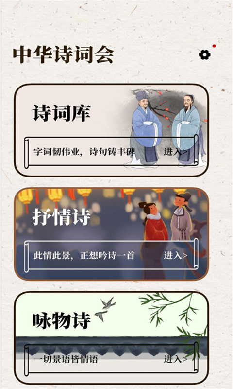 诗词库APP最新版 v1.0.0