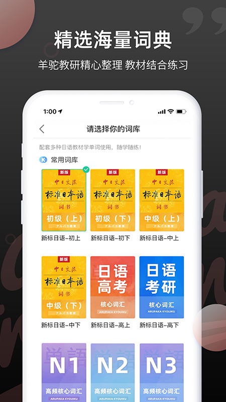 日语单词背诵App免费下载 v1.4.5