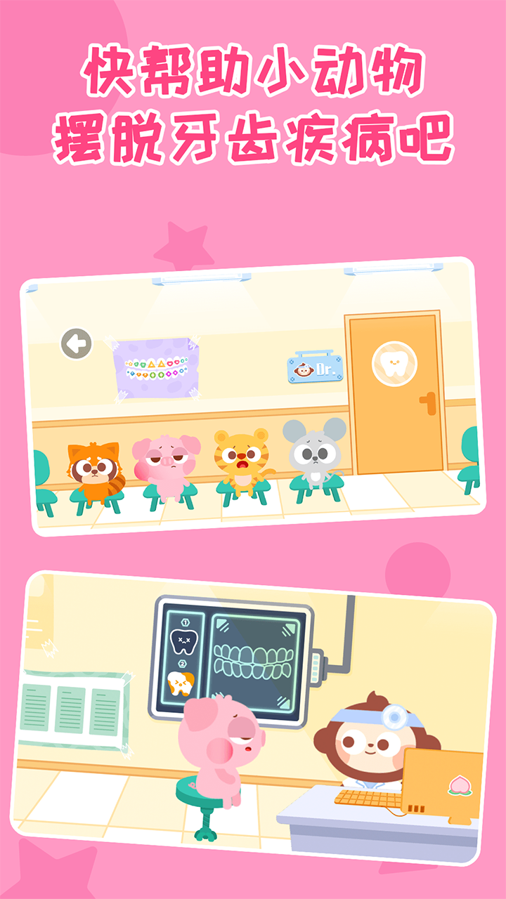 多多牙齿小卫士app官方版 v1.0.1