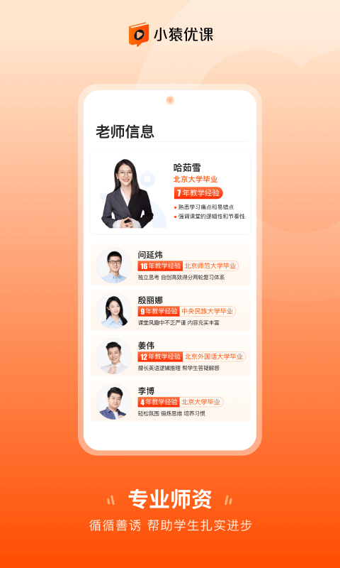 小猿优课网课辅导app安卓版 v1.0.0