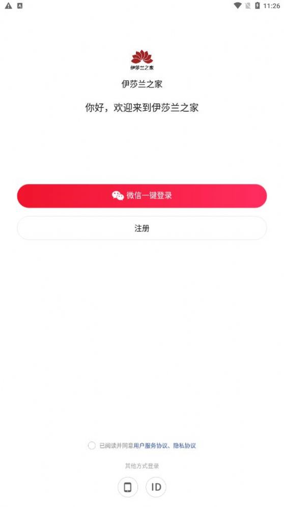 伊莎兰之家教育app手机版 v1.1.00