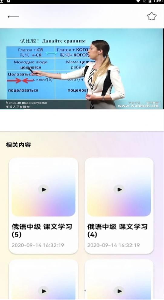 俄语学习帮APP安卓版 v1.1