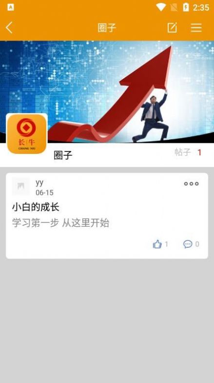 长牛学堂app官方版图片1