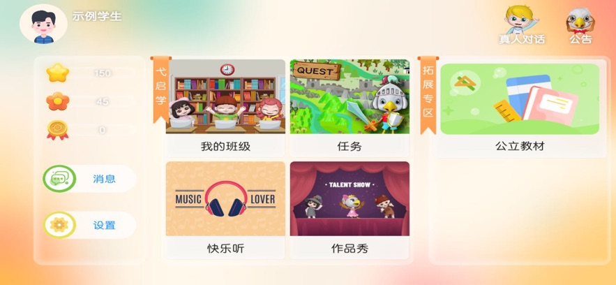 弋启学App官方下载图片1