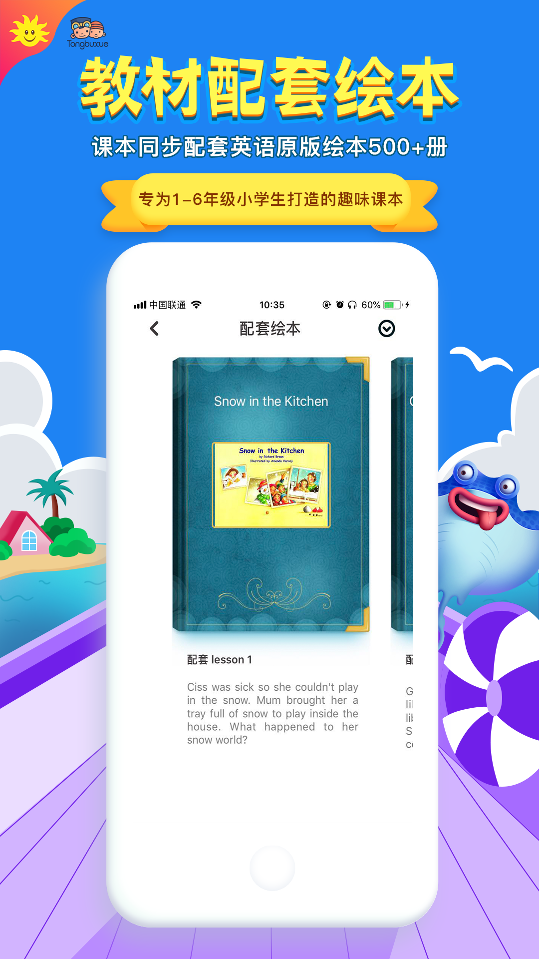 中小学同步英语免费学人教版app图片1