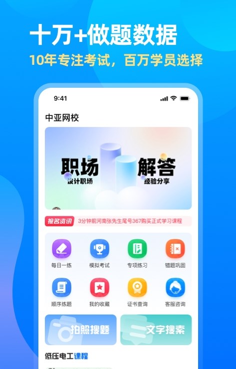 中亚网校APP最新版图片1